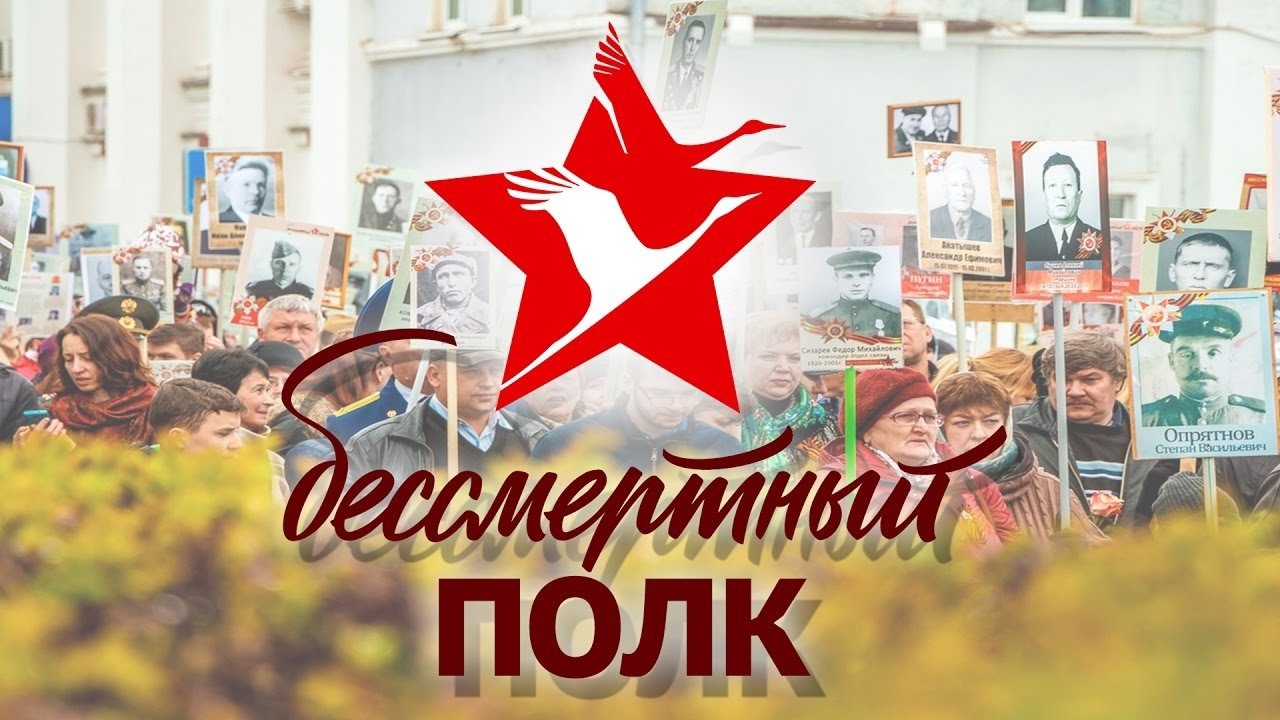 Всероссийская акция «Бессмертный полк: Герои среди нас».